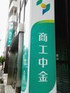 中小の製造業、コロナ禍で地方銀行の融資相談に殺到 6月以降影響顕在化か