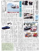 日刊自動車新聞