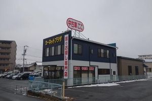 地域に密着 無在庫販売を徹底 中古車販売店 トライアイ 長野県飯田市 紙面記事