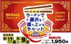江ノ電がラーメン観光でタクシーとコラボ 3杯分とタクシー利用券がセットの「ラーメンで藤沢を盛り上げるチケット」