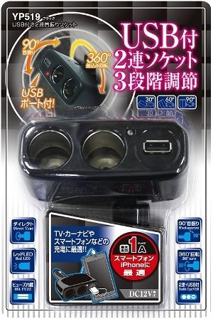 イエローハット 増設ソケットとルームミラーを販売 カー用品 補修部品 紙面記事