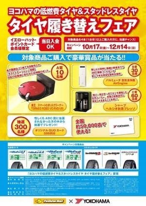 イエローハット ヨコハマタイヤとタイヤ履き替えフェア 紙面記事