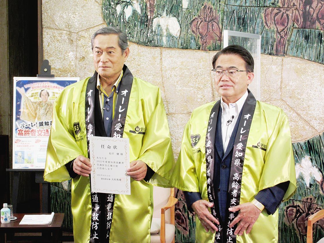 愛知県、俳優の松平健さんを高齢者交通安全広報大使に