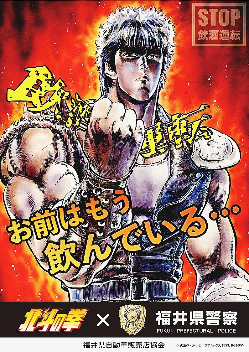 北斗の拳 ポスター及びカレンダー 北斗の拳 ポスター及びカレンダー