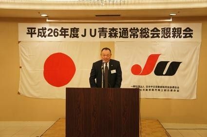 ｊｕ青森が総会 組織活性化へ新たに 青森支部 設立 東北 紙面記事