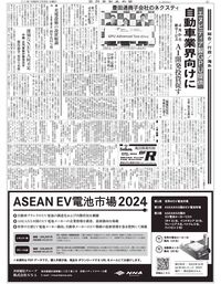 日刊自動車新聞 電子版