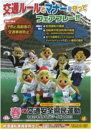 ２０日まで春の交通安全運動 福岡でキックオフイベント 九州 紙面記事