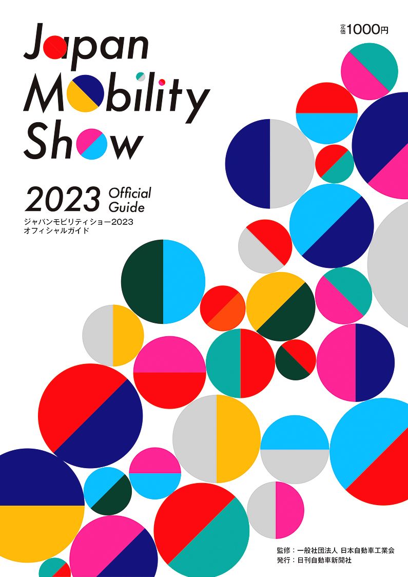 値下げ中！Japan mobility show 2023 - その他