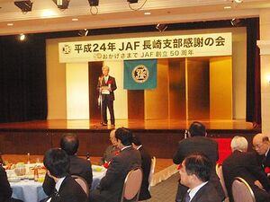 九州のｊａｆ支部 感謝の会 ５０周年記念パーティー開催 九州 紙面記事