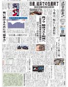 日刊自動車新聞