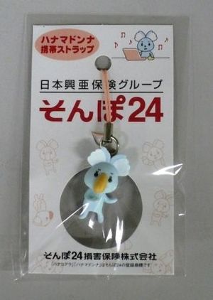 そんぽ２４ ハナマドンナ の携帯ストラップを読者にプレゼント 紙面記事