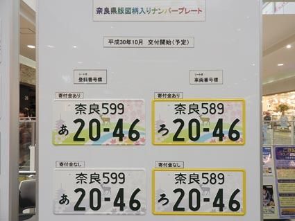 メーカー公式店 奈良　軽自動車　ご当地　図柄　ナンバー　　プレート　使用済　コレクション その他