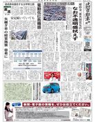 日刊自動車新聞
