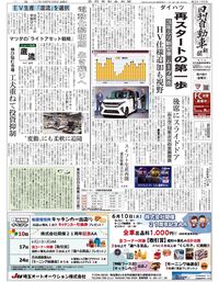 日刊自動車新聞 電子版
