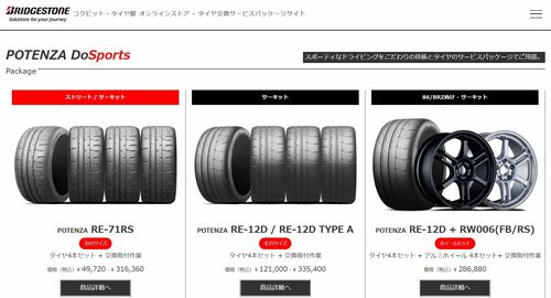 ブリヂストン 量産タイヤのオンライン販売に本格参入 国内タイヤメーカー初 カー用品 補修部品 紙面記事