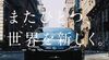〈2020年7月度CM好感度ランキング〉トヨタ「ハリアー」 紙吹雪の舞う都会の街を走り抜ける