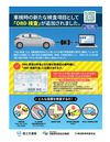 「OBD検査」2024年10月1日スタート 対象車種や検査用スキャンツールを紹介