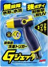 ソフト99、洗車散水ノズル「Gジェッター」発売 水形や水流を無段階に調整可能
