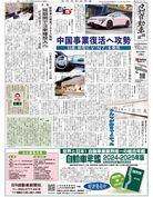 日刊自動車新聞