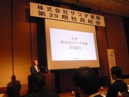 サコダ車輌 社員総会 経営計画発表会開く 優秀社員を表彰 中 四国 紙面記事