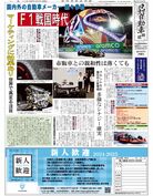 日刊自動車新聞