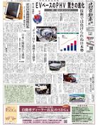 日刊自動車新聞