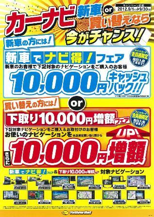 イエローハットがカーナビ販売キャンペーン｜紙面記事