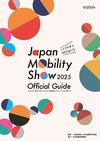 「ジャパンモビリティショー2025オフィシャルガイド」10月30日に発売します