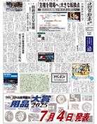日刊自動車新聞