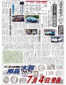 日刊自動車新聞