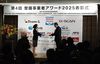 整備事業者アワード2025、大賞にいづみ自動車(千葉県市原市) 10社の取り組みを表彰