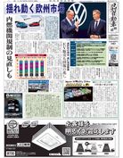 日刊自動車新聞