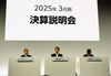 〈会見概要〉トヨタ、2025年3月期決算 心が動く商品を情熱持ってつくる