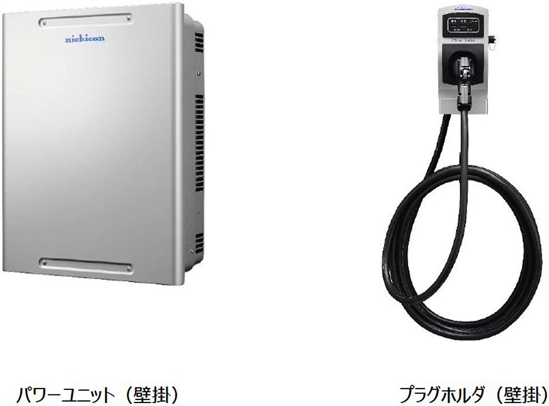 ニチコン、小型・軽量の新型V2Hシステムを開発 設置の自由度向上｜自動車部品・素材・サプライヤー｜紙面記事