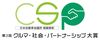 日本自動車会議所「第3回クルマ・社会・パートナーシップ大賞」 大賞は自動車技術会「キッズエンジニア」