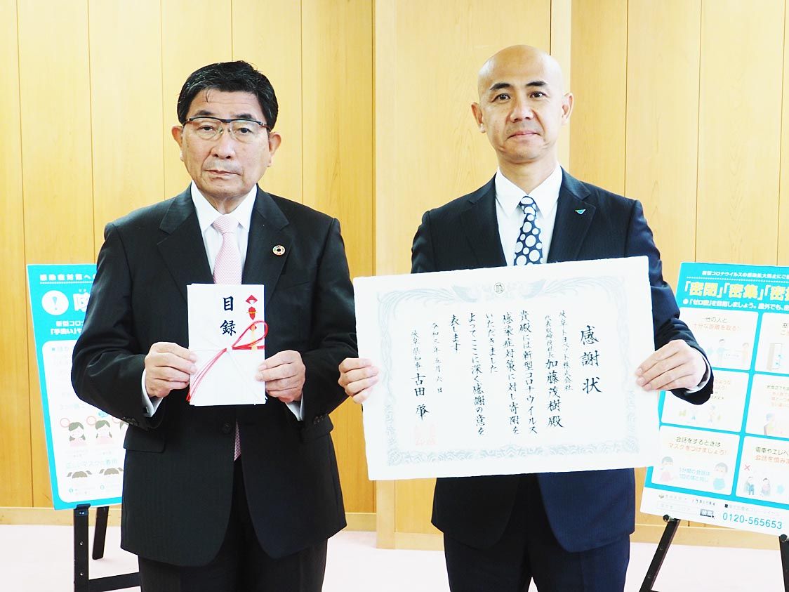 岐阜トヨペット 県に714万円を寄付 中部圏 中部圏