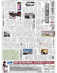 日刊自動車新聞 電子版
