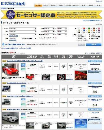 カーセンサー 認定中古車サービスが好調 中古車流通 紙面記事