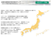 日本損保協会、「全国交通事故多発交差点マップ」を更新 2019年の事故を反映
