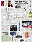 日刊自動車新聞
