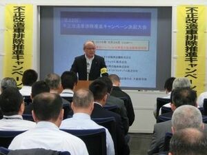 在阪大型車ディーラー４社 不正改造車排除へ決起大会 近畿圏 紙面記事