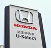 ホンダ、系列販社の中古車事業を強化 2030年度に30万台へ 2026年4月に「ホンダ」使わない新ブランドも