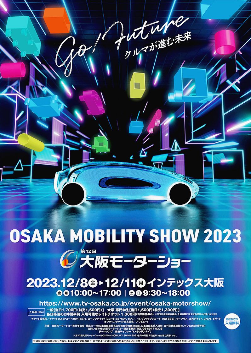 JAPAN MOBILITY SHOW 2023 チケット1枚 - その他