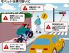 モペットは「一般原付」 横行する誤った認識 警察庁はルールの周知徹底へ