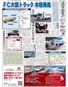 日刊自動車新聞