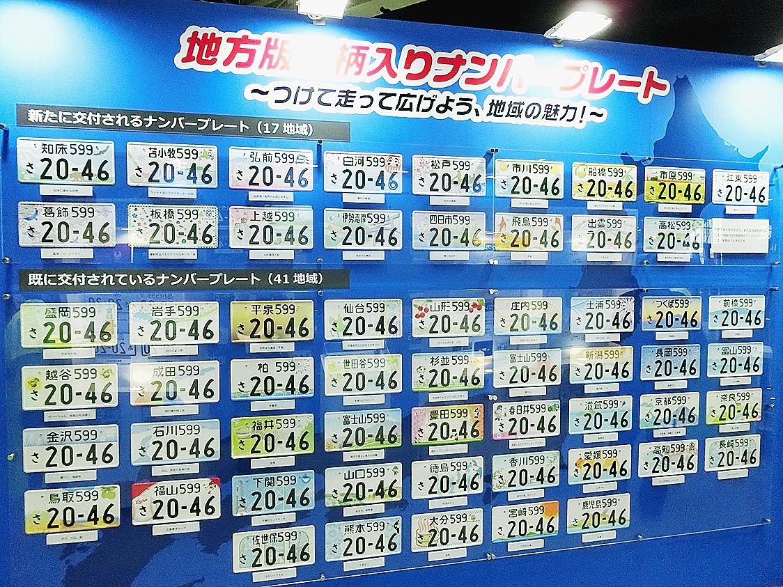 地方版図柄入りナンバープレート 申し込み最多は 松戸 ナンバー 自動車流通 紙面記事