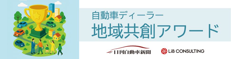 自動車ディーラー　地域共創アワード事務局