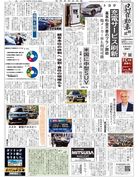 日刊自動車新聞