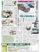 日刊自動車新聞