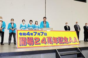 JU愛知が「開場24周年記念AA」｜中部圏｜中部圏